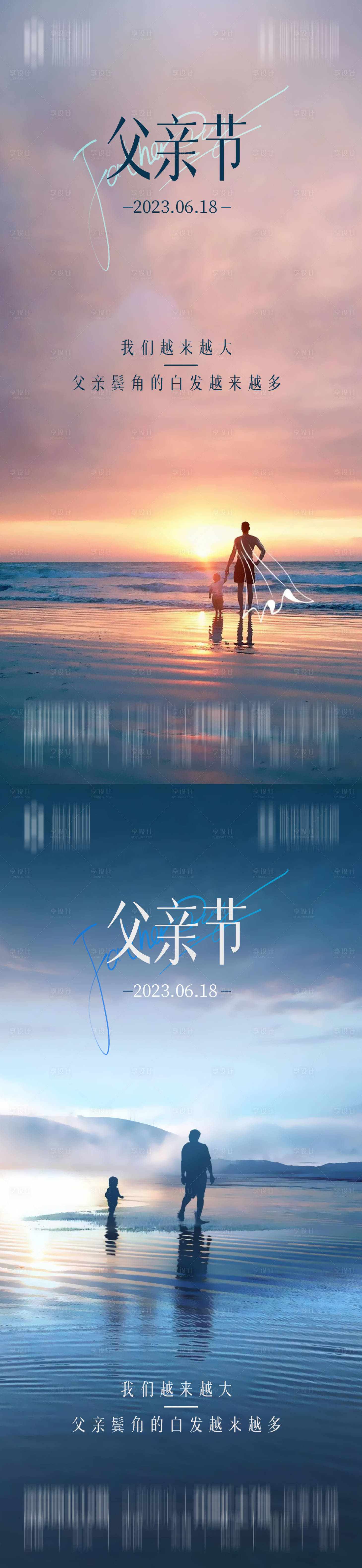 源文件下载【享设计】搜索编号：25080017128739172【父亲节海报】