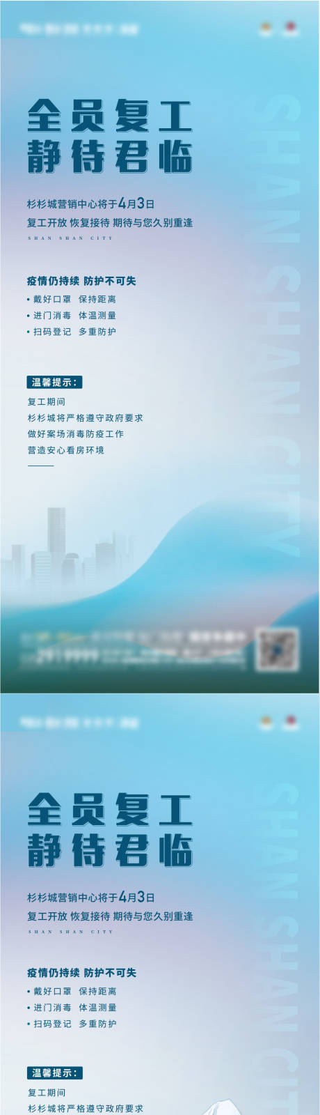 源文件下載【享設計】搜索編號：44480017432522063【地產復工海報】