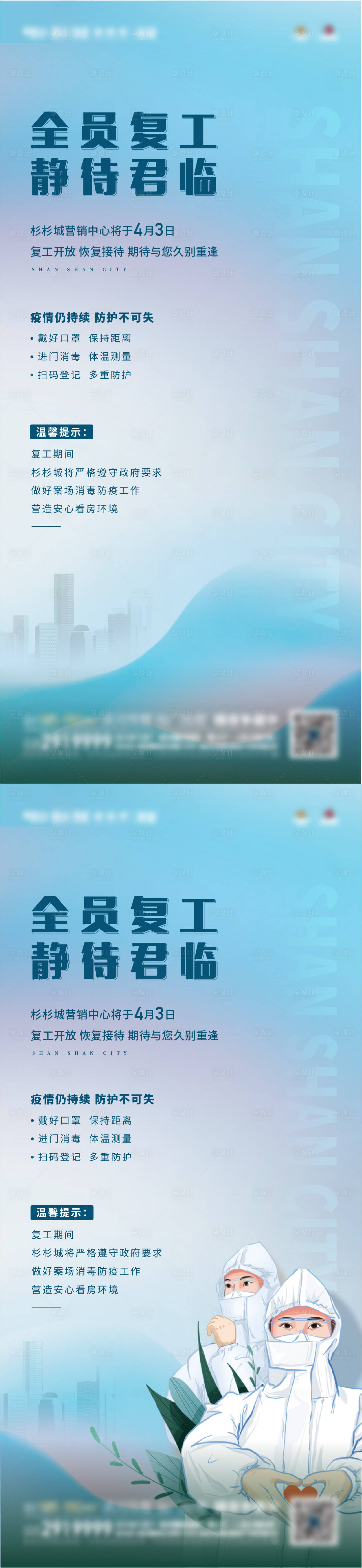 源文件下载【地产复工海报】编号：44480017432522063