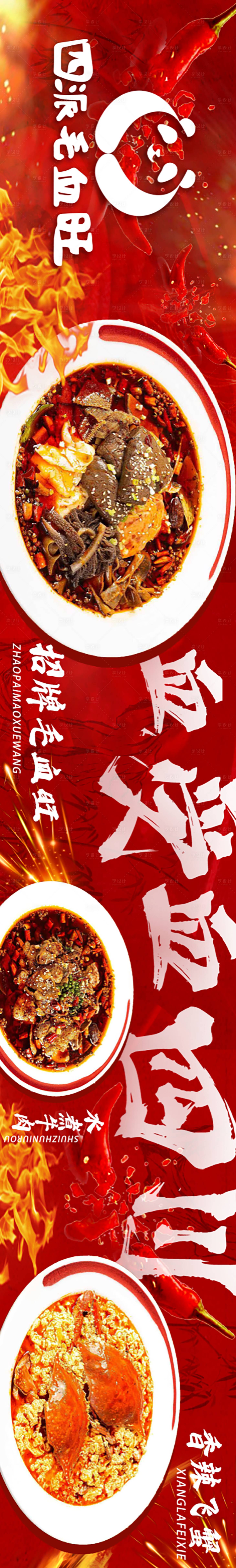 源文件下載【享設計】搜索編號：63600017162673612【四川辣味點評五連圖】