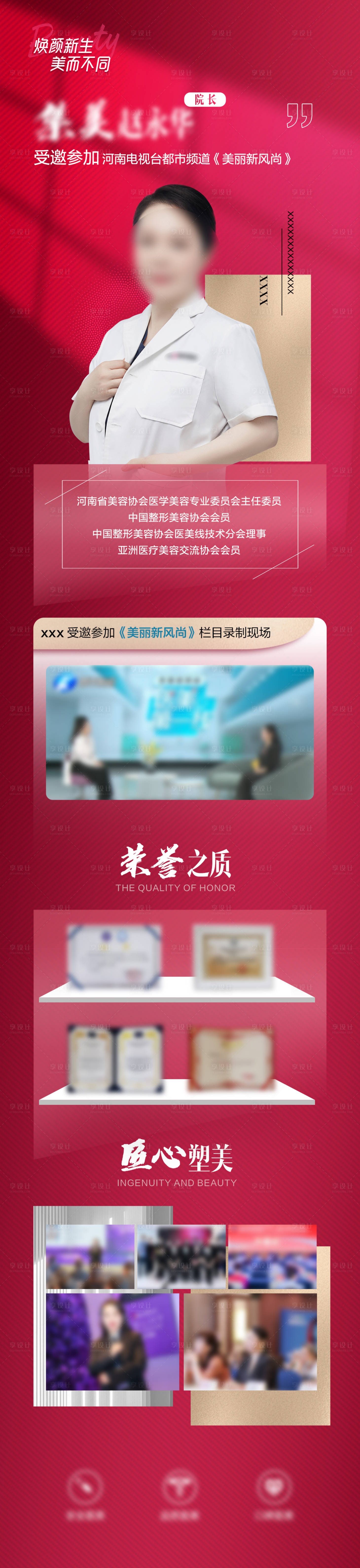 源文件下載【享設(shè)計(jì)】搜索編號(hào)：32690017242673662【醫(yī)生宣傳海報(bào)】
