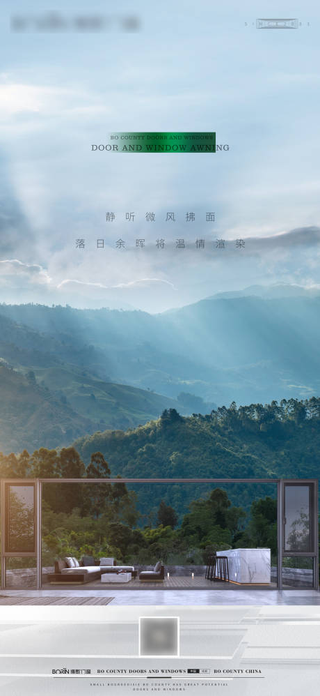 源文件下载【高端门窗海报设计】编号：81960017731116464