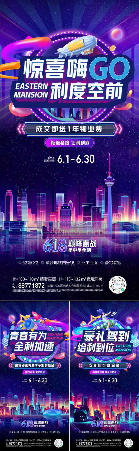 源文件下载【618购房节政策海报】编号：96600017090272059