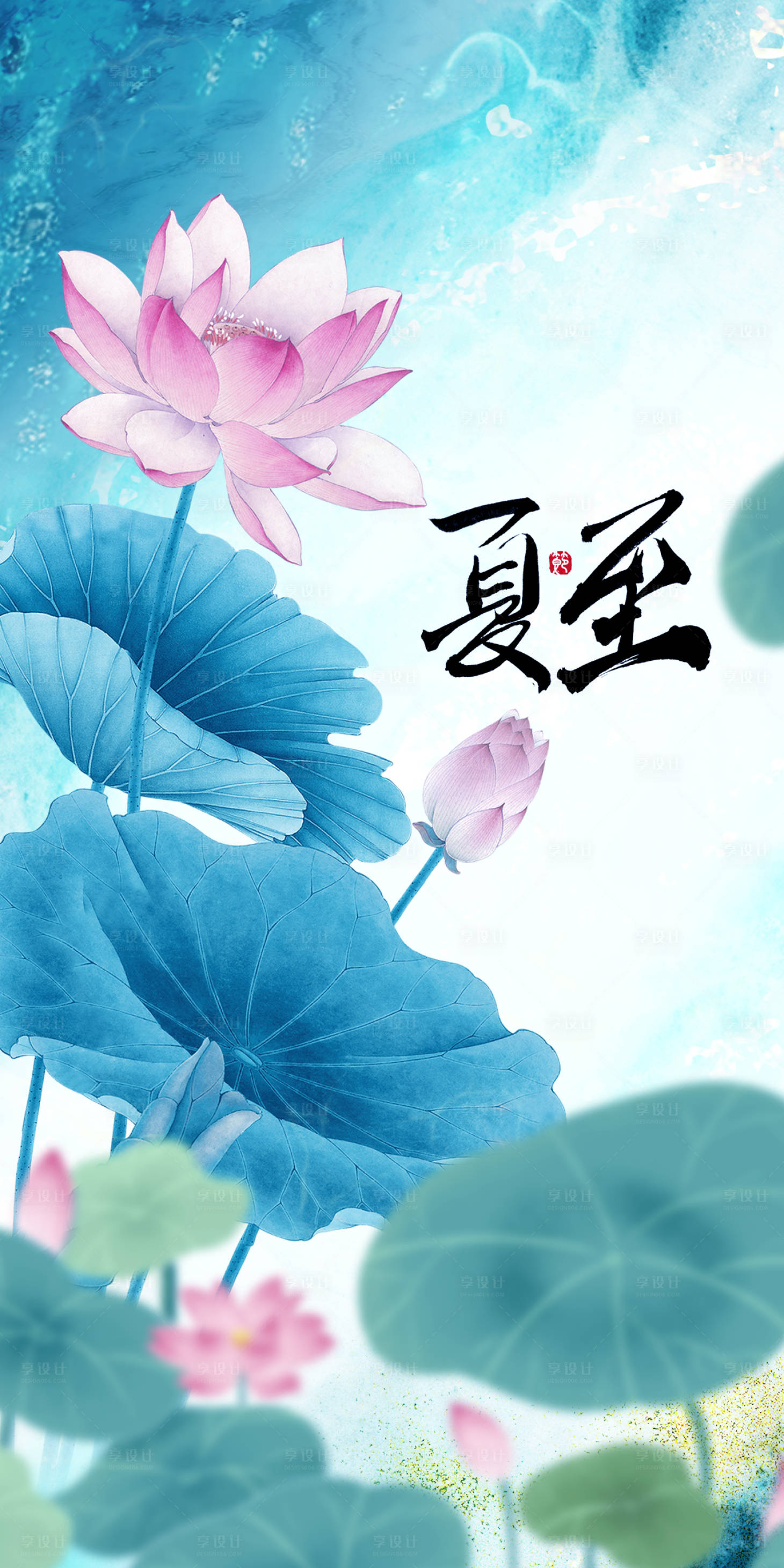 源文件下载【享设计】搜索编号：15290017171154078【夏至节气海报】
