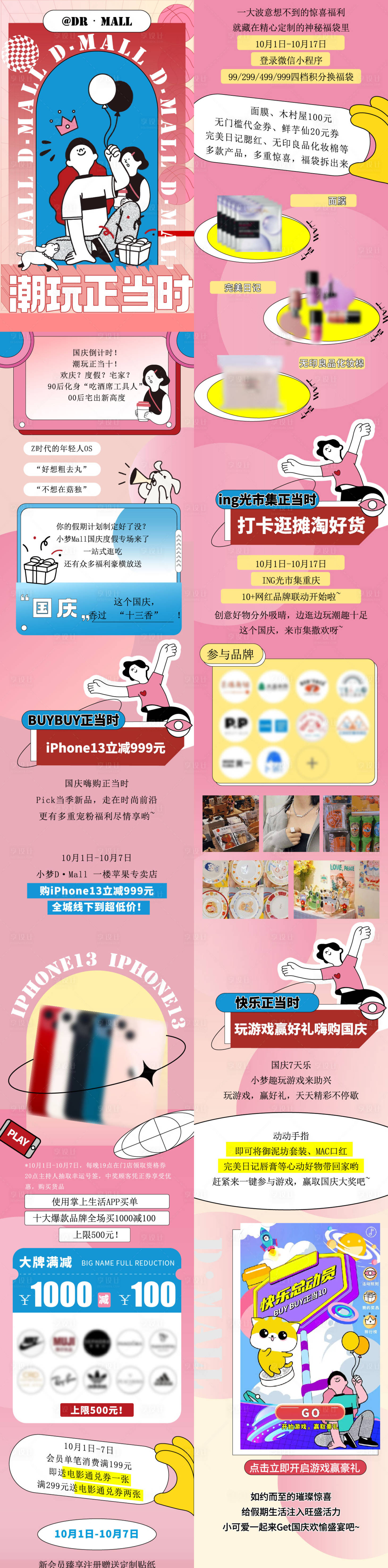 源文件下载【商业钜惠活动长图】编号：59170017636506155