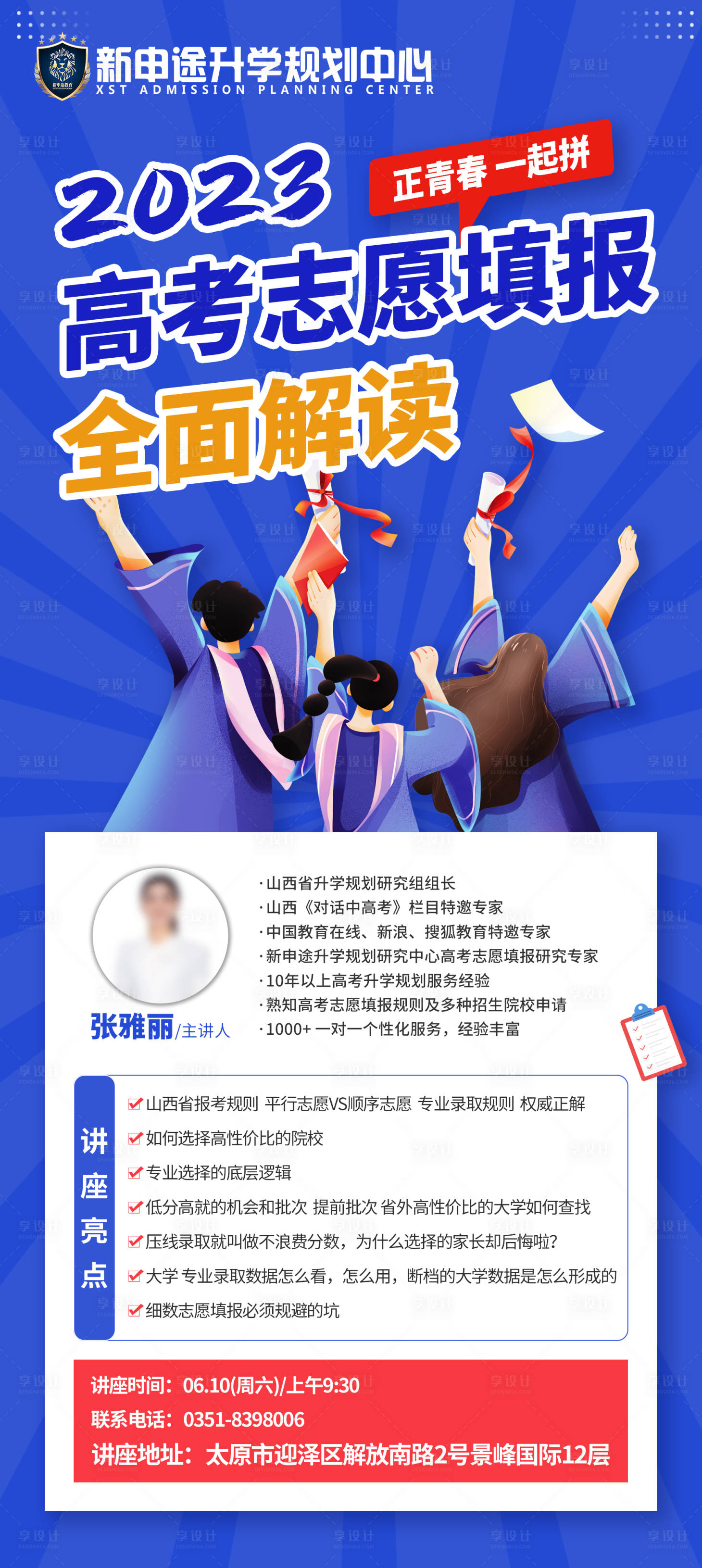 源文件下載【享設計】搜索編號：57820017189177109【高考志愿填報海報】