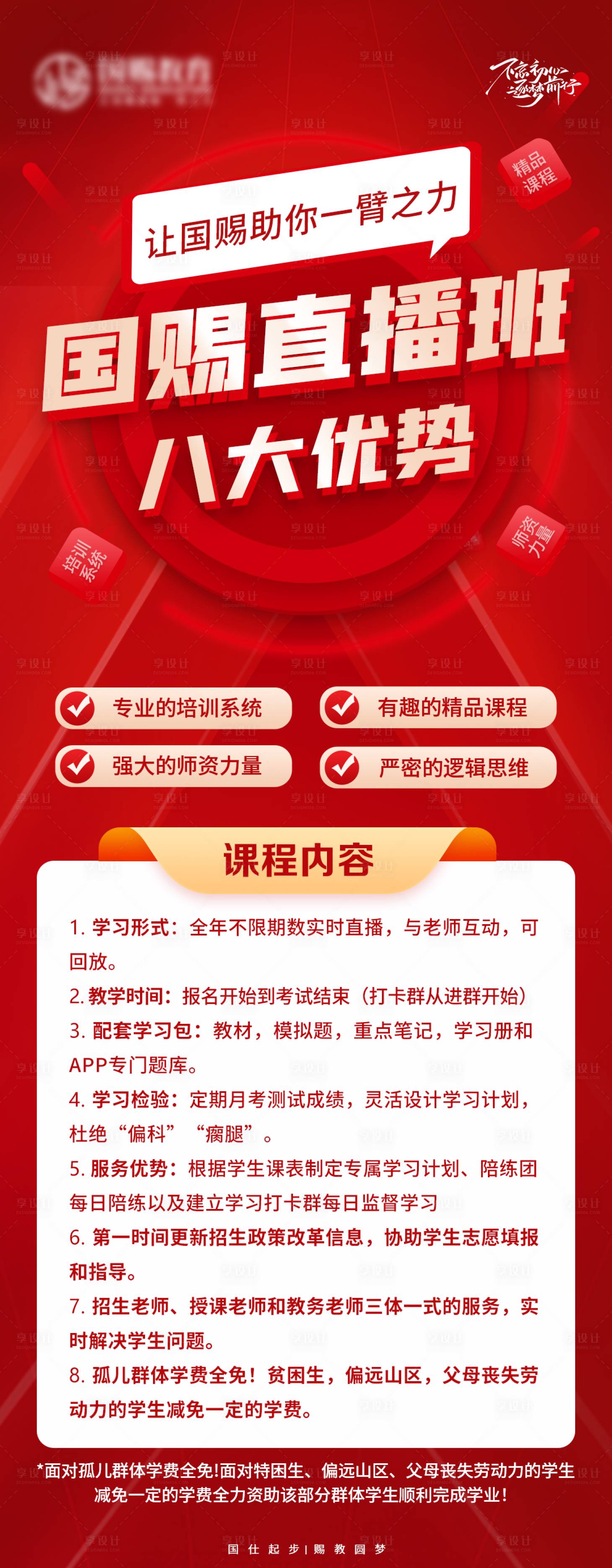 源文件下载【班型图海报】编号：68620017541941056