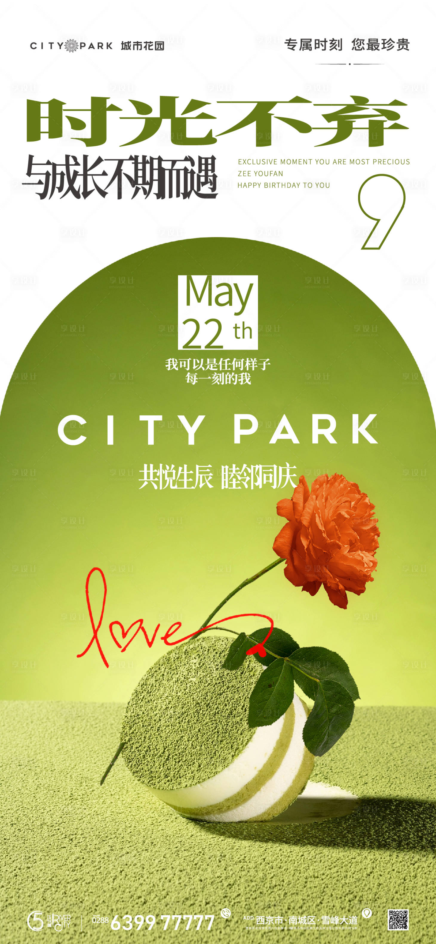 源文件下载【享设计】搜索编号：56870017604325201【生日会海报】