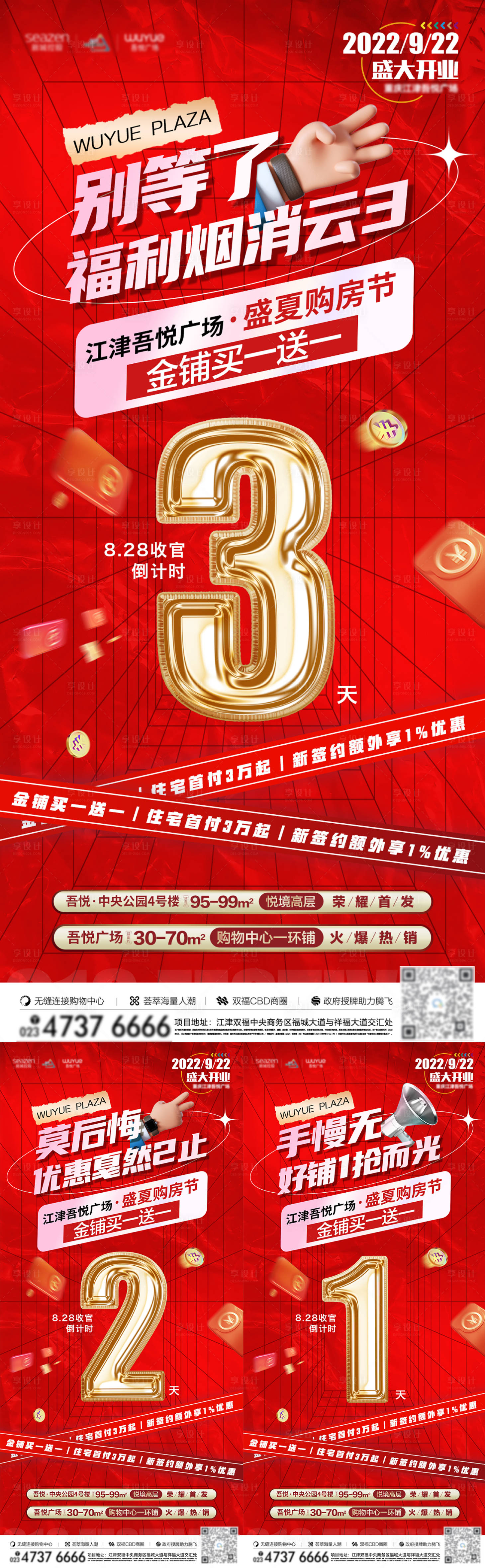 源文件下载【倒计时系列海报】编号：43460017461643602