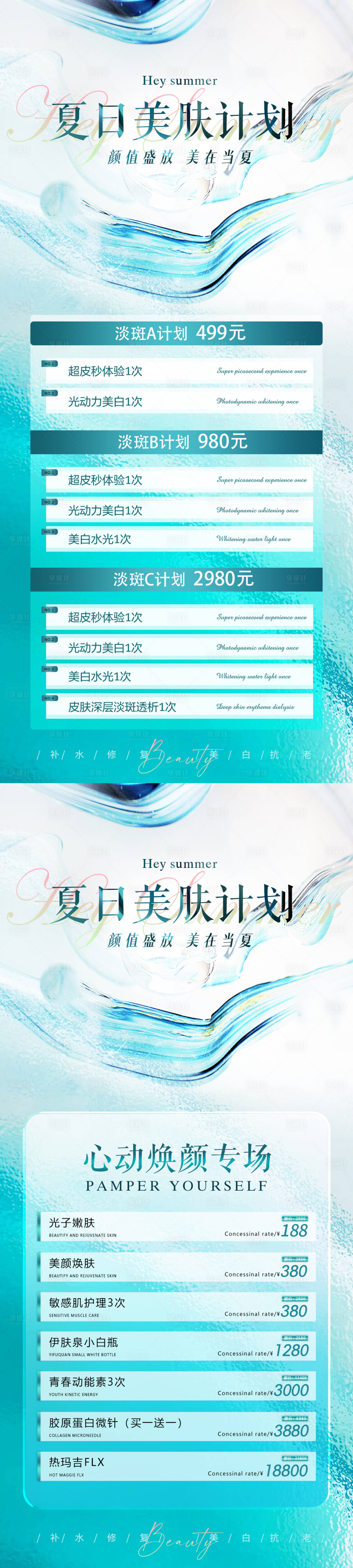 源文件下載【享設計】搜索編號：81530017584337502【醫美夏季活動系列海報】
