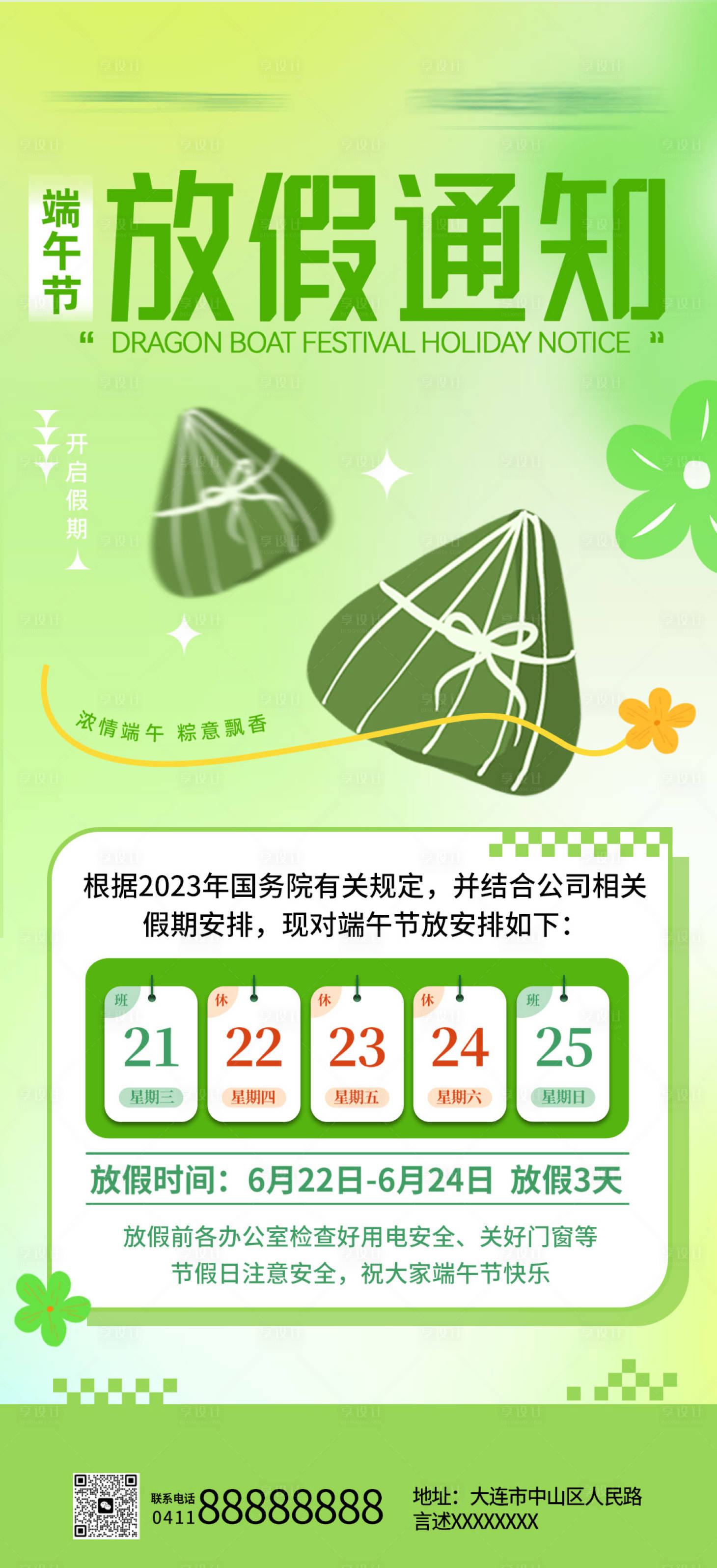 源文件下载【端午放假通知】编号：60690017463153526