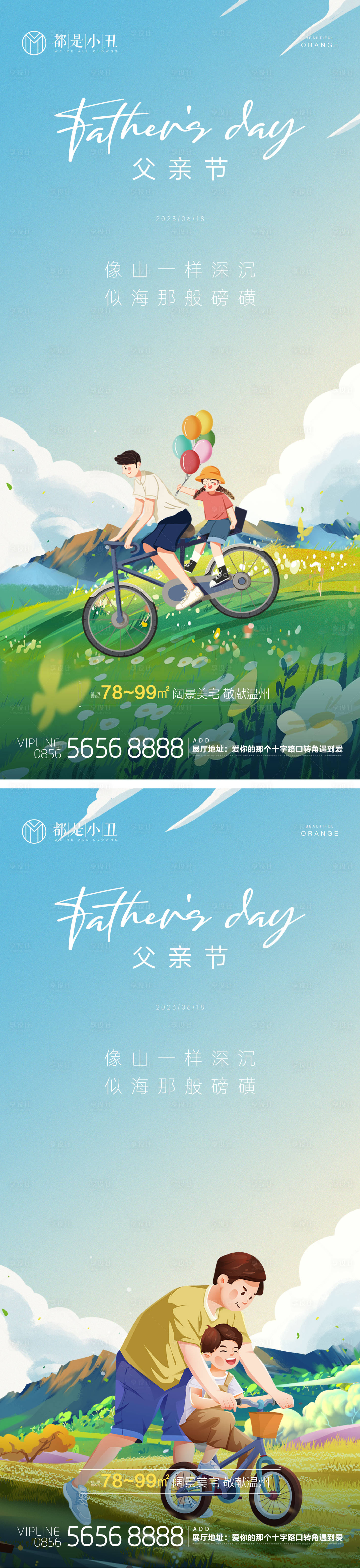 源文件下载【享设计】搜索编号：12750017094238259【地产父亲节海报】