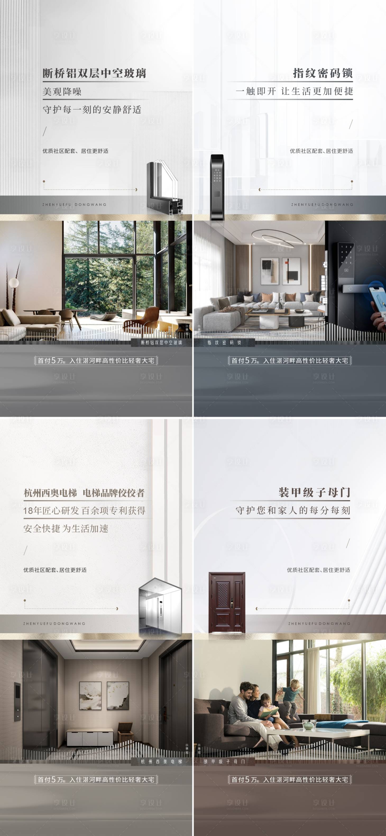 源文件下載【享設計】搜索編號：69320017121458154【住宅精工工藝價值點系列海報】