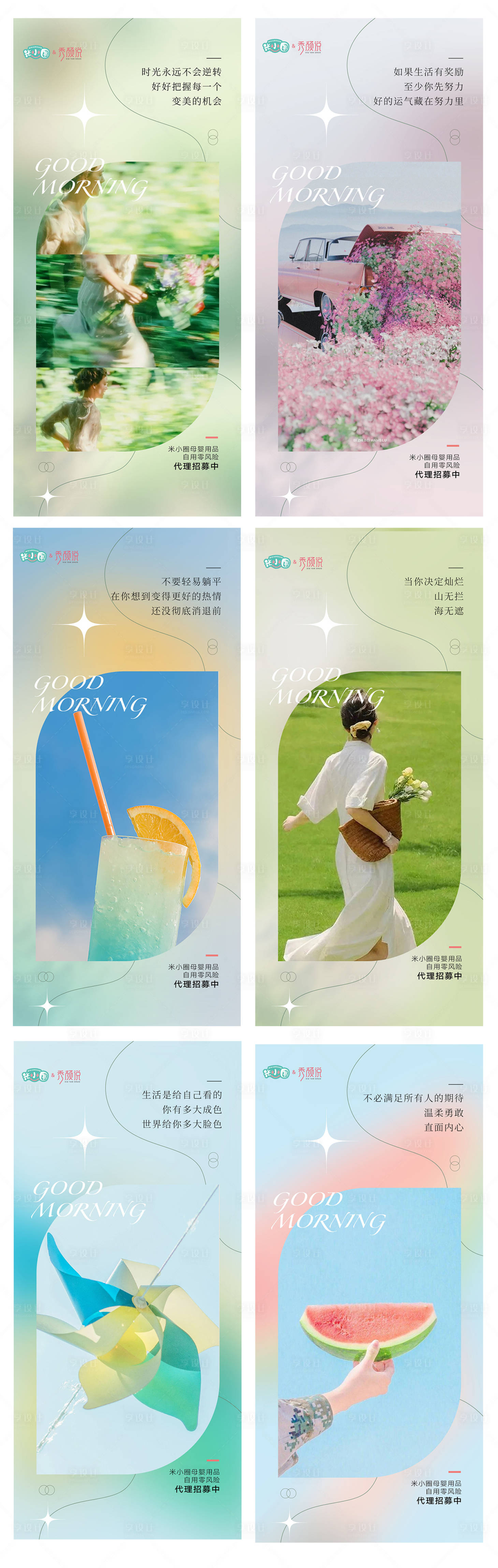 源文件下載【享設計】搜索編號：88420017099076495【早安海報】