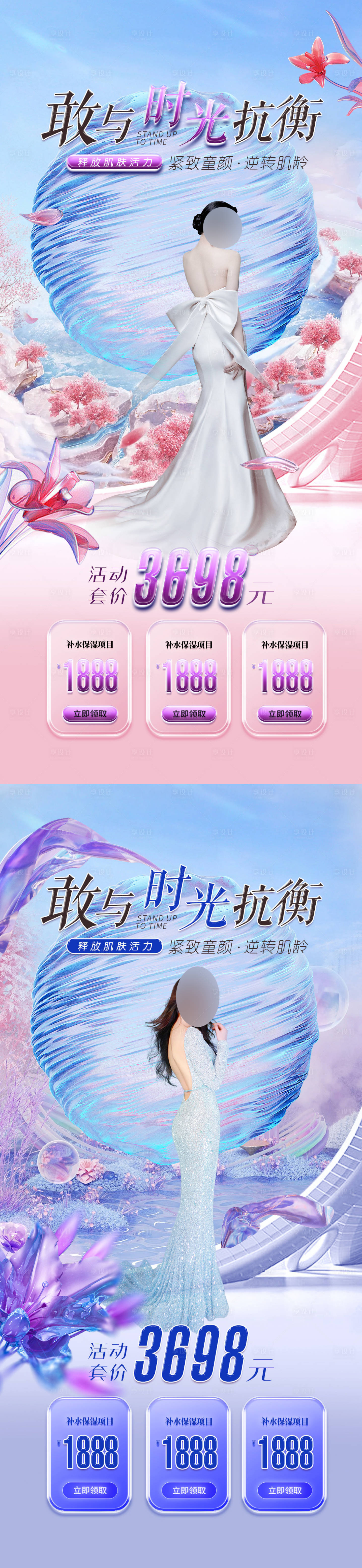 源文件下載【享設計】搜索編號：64310017687037653【醫美項目海報】