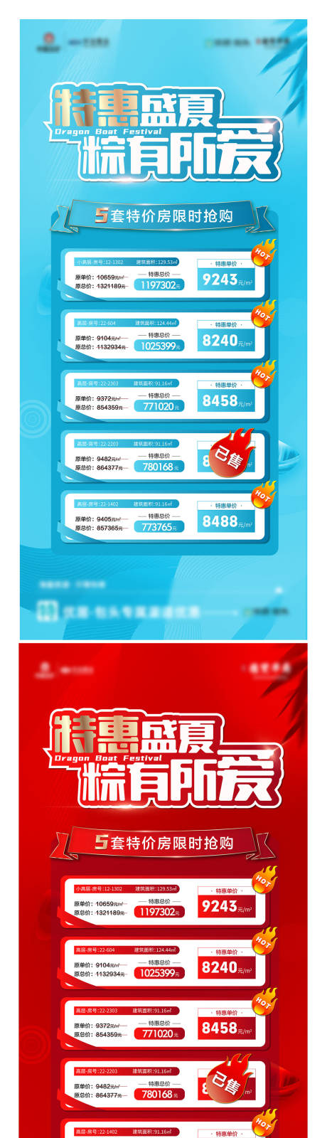 源文件下載【地產端午特價房系列海報】編號：48310017569968918