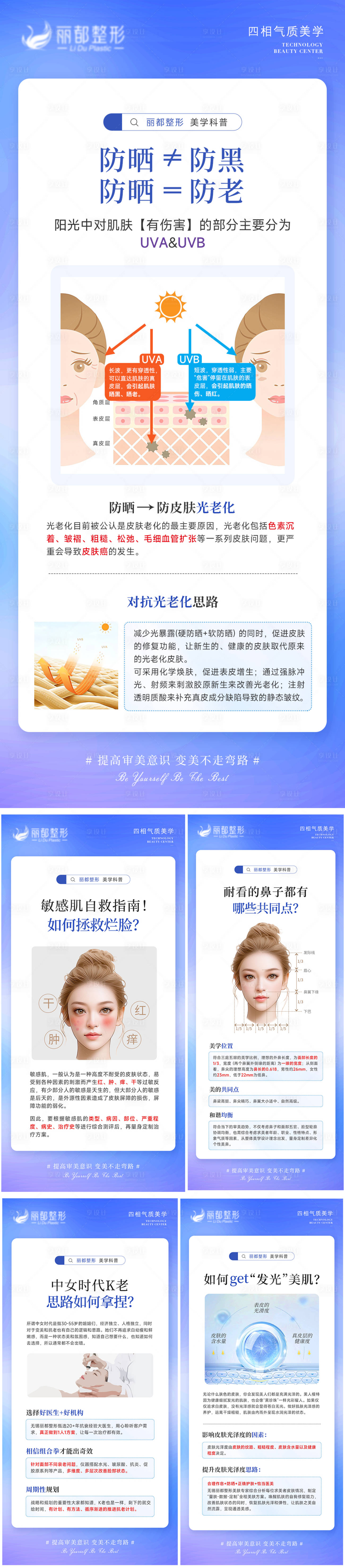 源文件下載【醫(yī)美抗衰科普海報】編號：62870017626489143