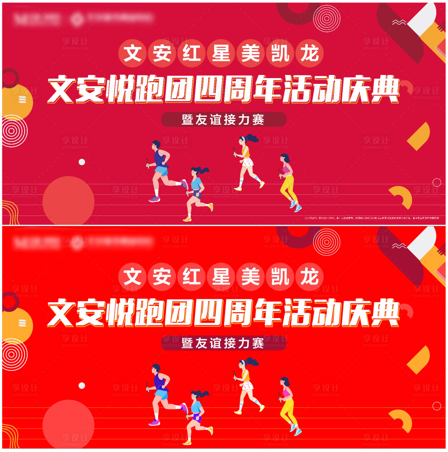 源文件下载【接力赛主画面】编号：52150017286587435