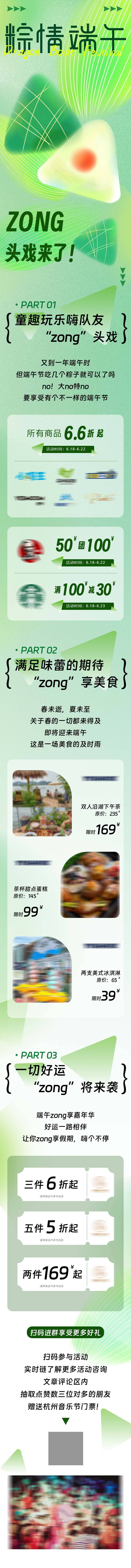 源文件下载【享设计】搜索编号：72100017431025067【端午节粽子商业广场促销互动公众号长图】