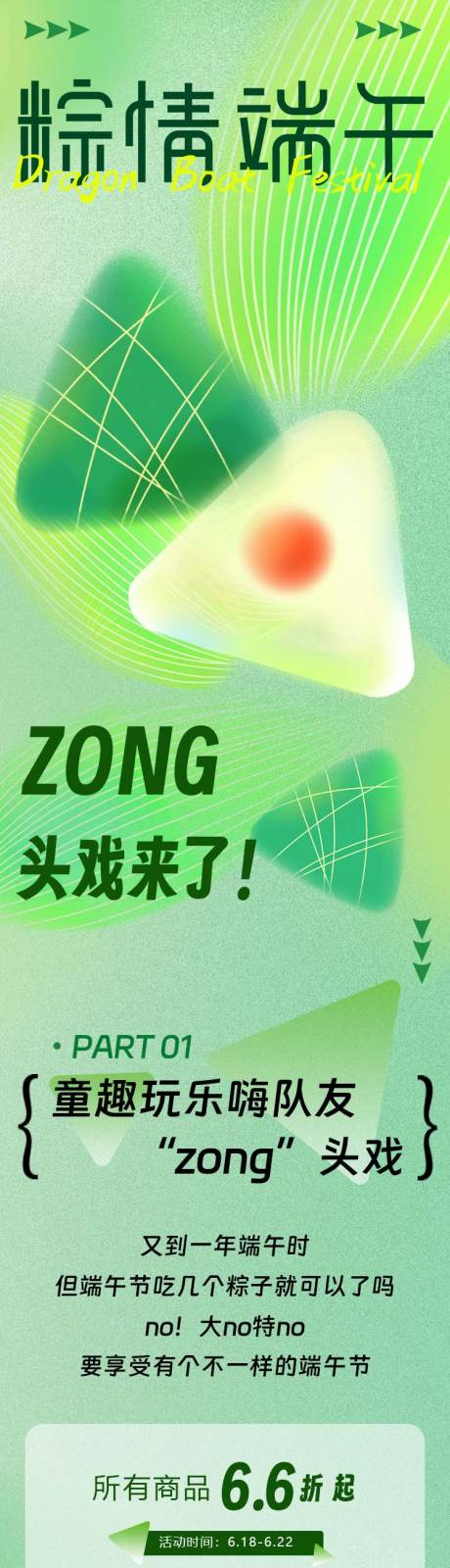 源文件下载【端午节粽子商业广场促销互动公众号长图】编号：72100017431025067