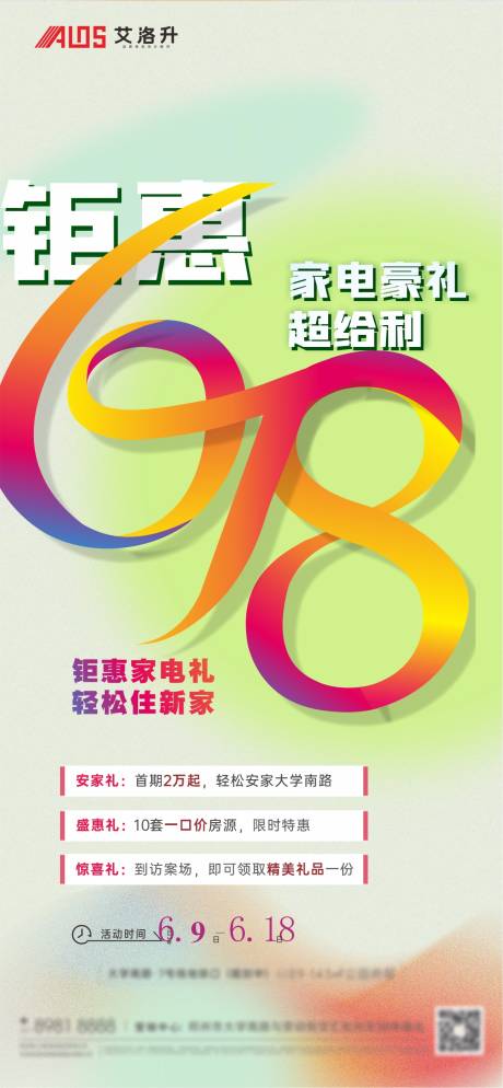 源文件下载【地产618活动海报】编号：58680017297811232