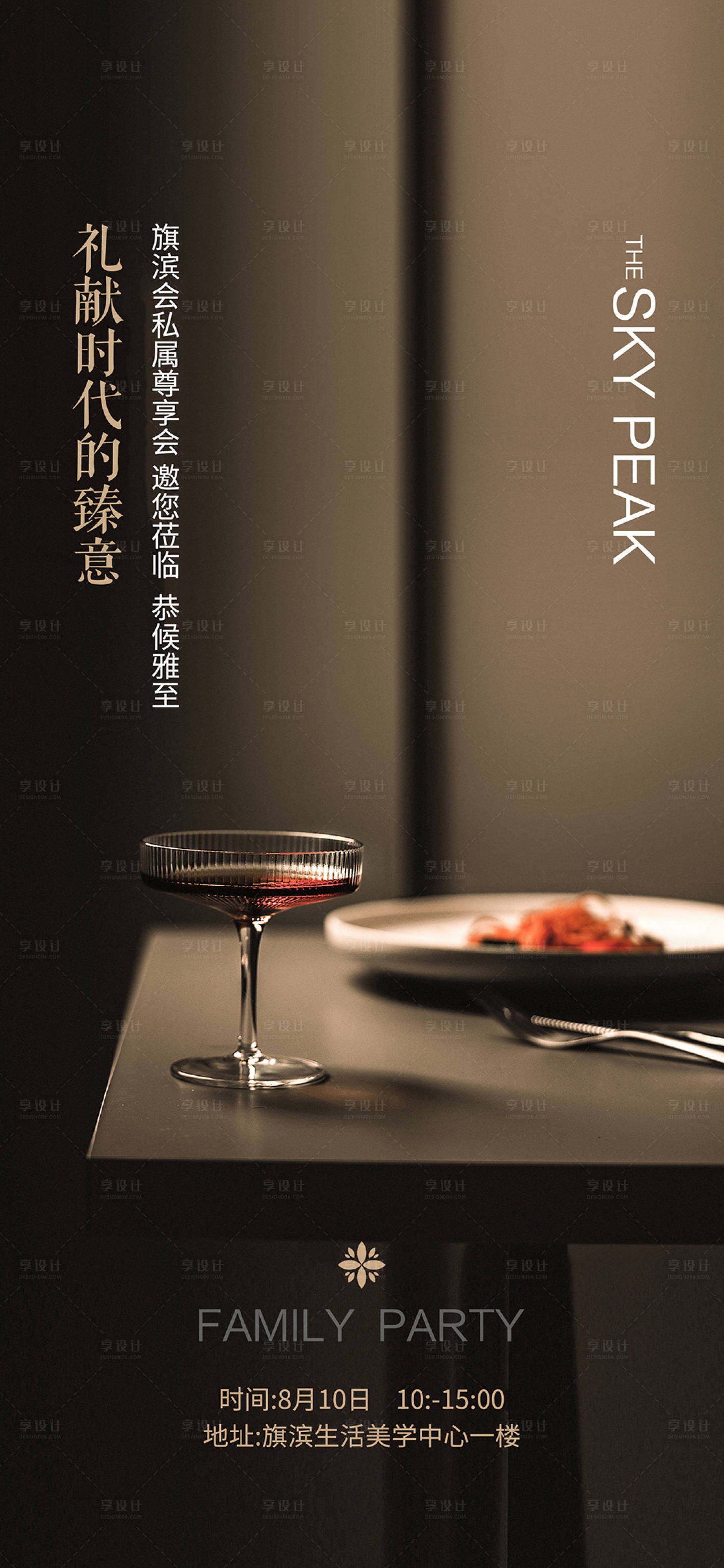 源文件下载【享设计】搜索编号：74510017522633674【私宴美食暖场活动海报】