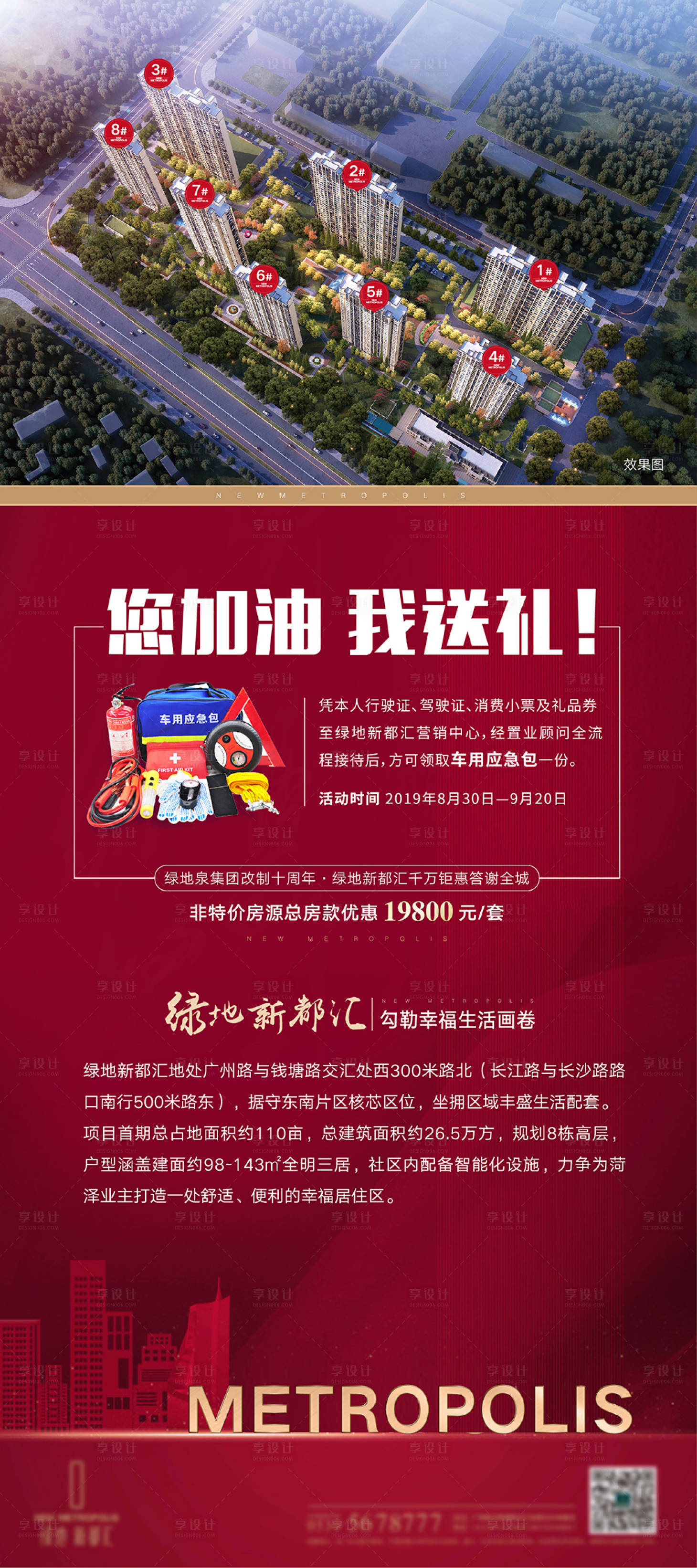 源文件下載【享設計】搜索編號：40050017153651720【地產紅色拓客價值點展架】
