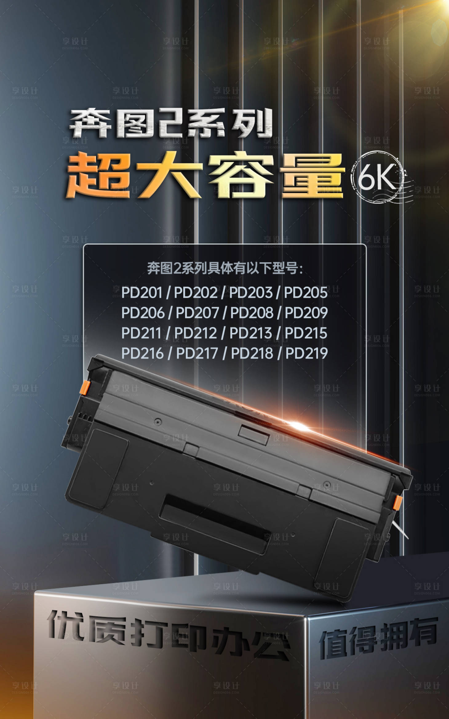 源文件下载【硒鼓打印机耗材海报】编号：16380017233569189