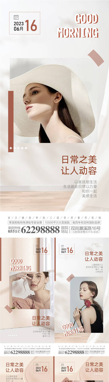 源文件下載【醫(yī)美美容早安圖】編號：16650017416885066