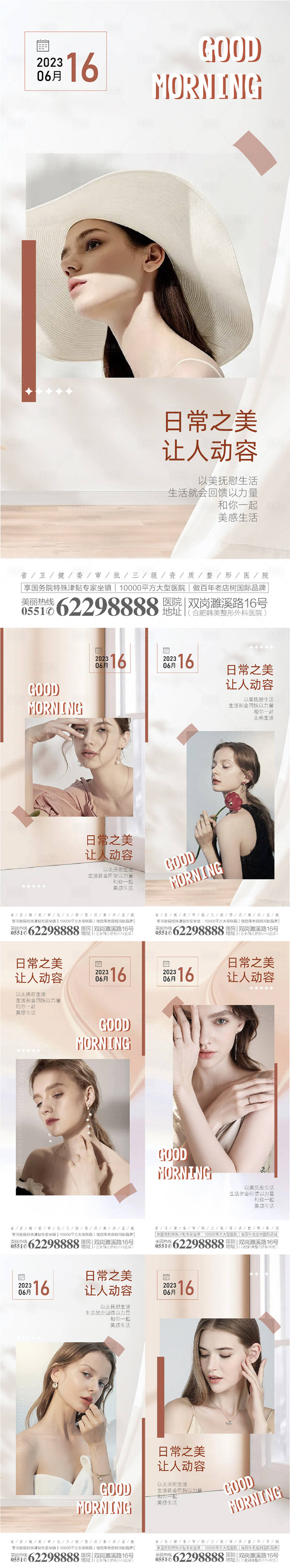 源文件下载【享设计】搜索编号：16650017416885066【医美美容早安图】