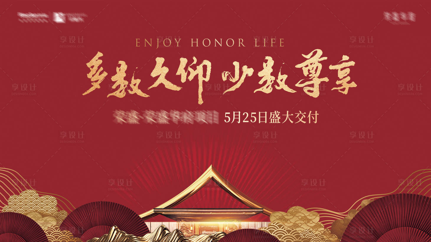 源文件下载【交房主形象背景板】编号：31440017086513783