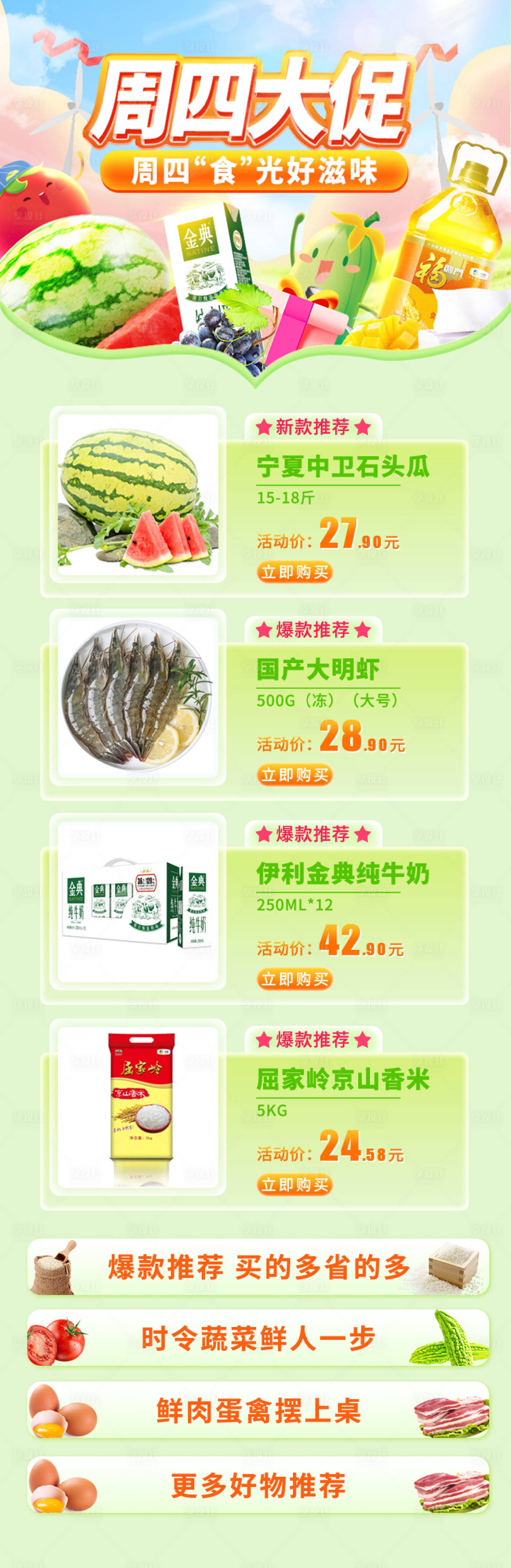 源文件下载【生鲜美食食品电商活动banner海报】编号：60930017190738640