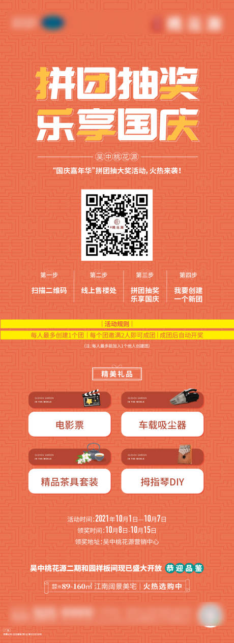 源文件下載【享設計】搜索編號：57390017612628733【地產國慶節活動海報】