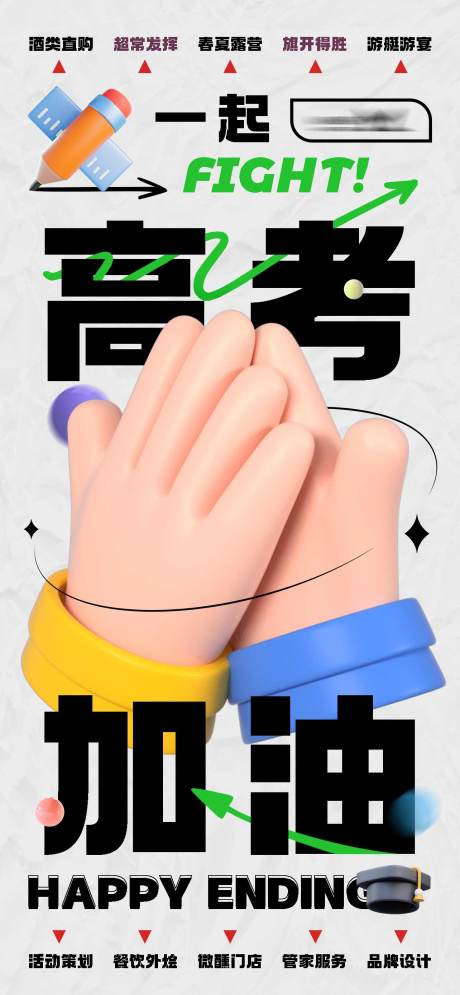 源文件下载【高考加油简约海报】编号：10720017142193359