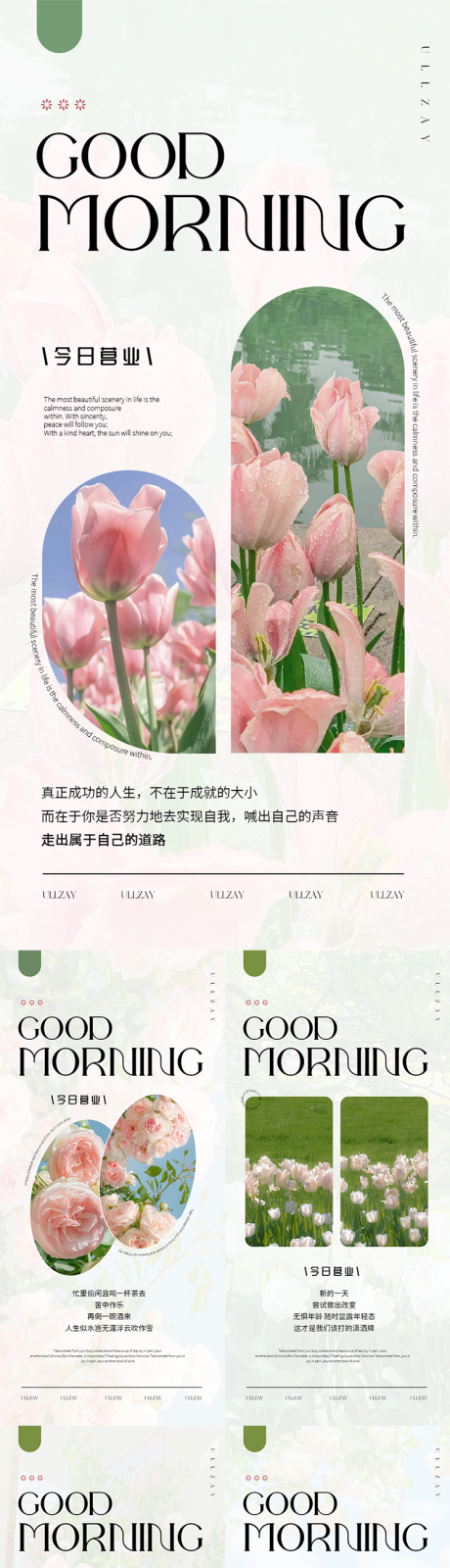 源文件下载【美业早安日签问候海报】编号：43200017324759690