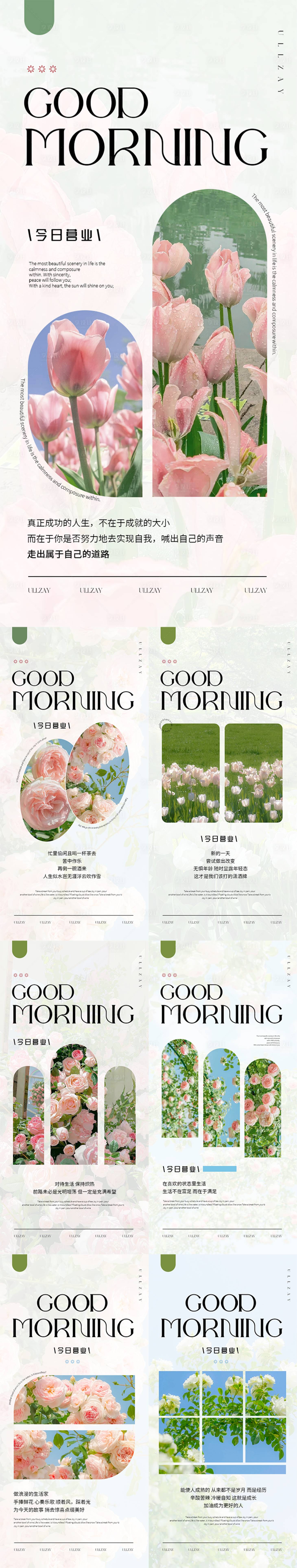 源文件下载【美业早安日签问候海报】编号：43200017324759690