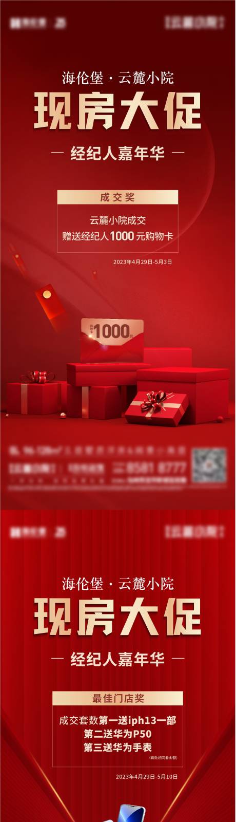 源文件下载【享设计】搜索编号：94410017213861169【地产全民经纪人海报】