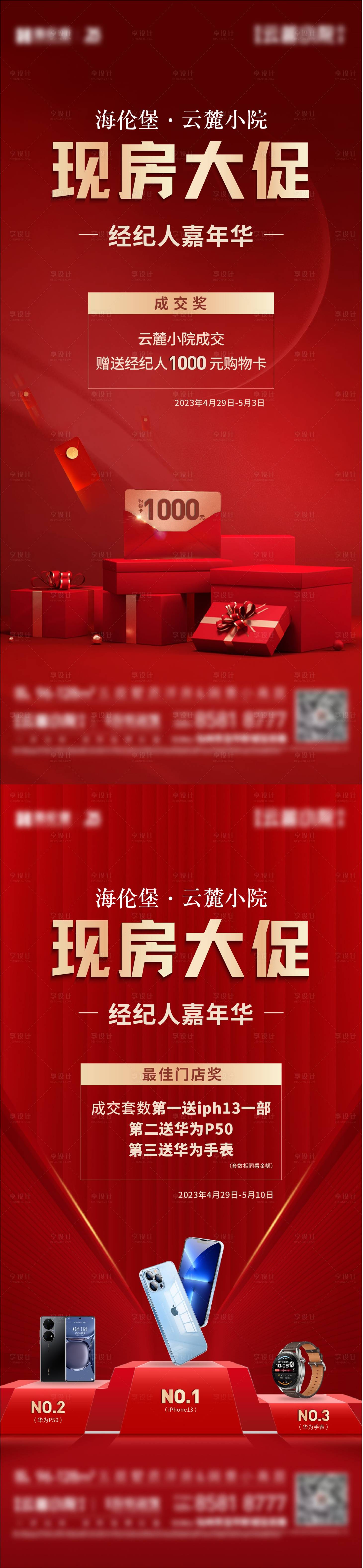 源文件下載【享設計】搜索編號：94410017213861169【地產(chǎn)全民經(jīng)紀人海報】