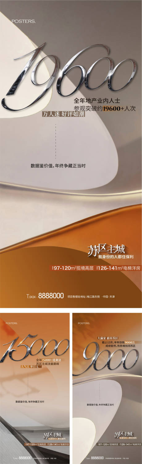 源文件下载【地产年中数据质感橙色系列海报】编号：80090017729564276