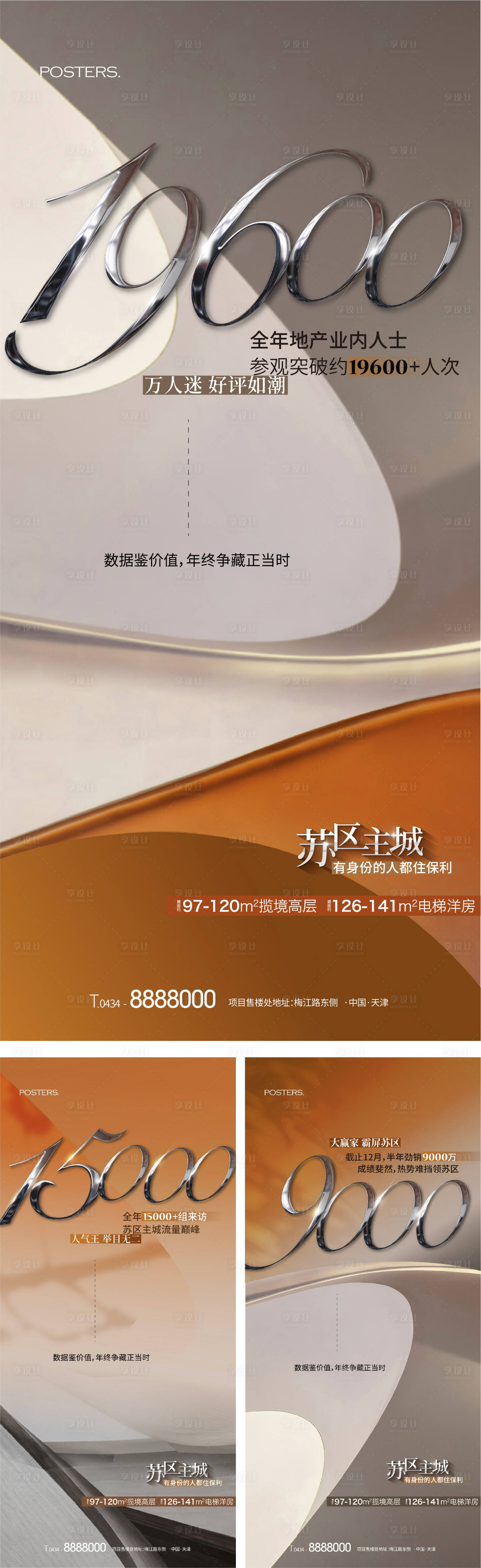 源文件下載【享設計】搜索編號：80090017729564276【地產年中數據質感橙色系列海報】