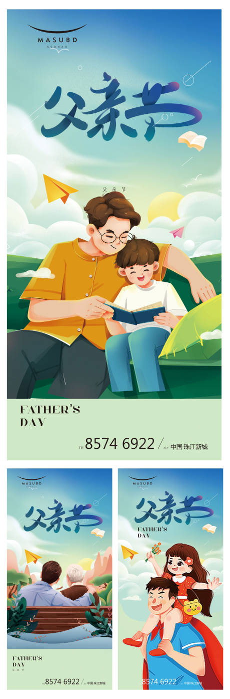 源文件下载【父亲节海报】编号：43030017350996172