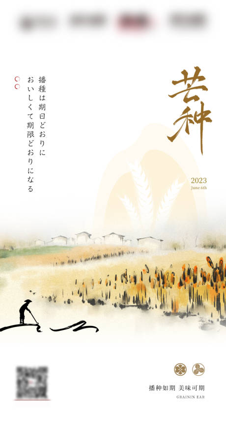 源文件下载【享设计】搜索编号：79440017155798196【芒种日式小清新插画海报】