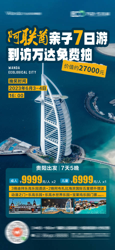 源文件下载【享设计】搜索编号：52230017723743884【旅游海报】