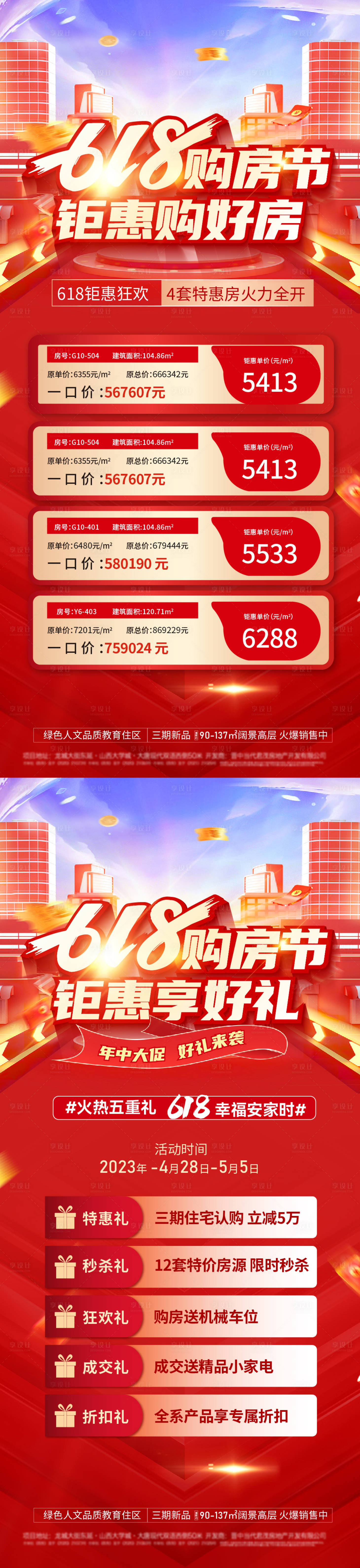 源文件下载【享设计】搜索编号：75240017291195032【618年中钜惠系列海报】
