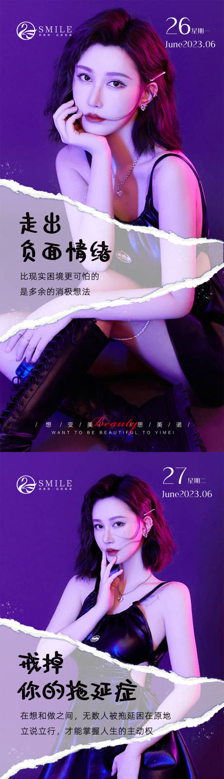 源文件下載【享設計】搜索編號：55700017250007793【醫美早安圖】