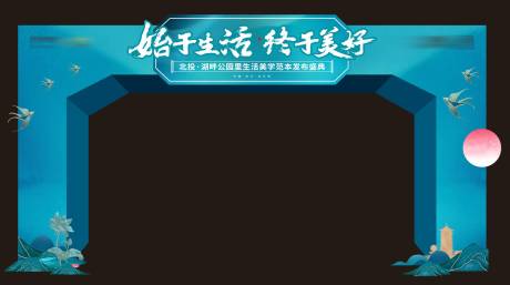 源文件下载【地产发布会门头】编号：43270017629798267