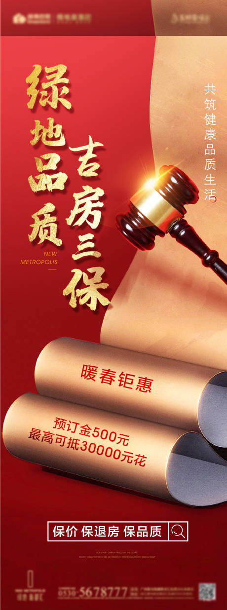 源文件下载【地产315品质购房海报】编号：51940017095393471