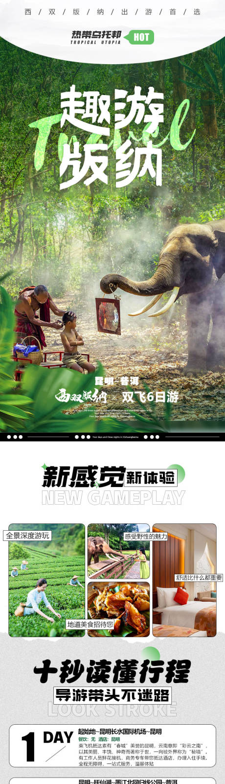 源文件下載【版納宣傳詳情頁】編號：65050017190569071