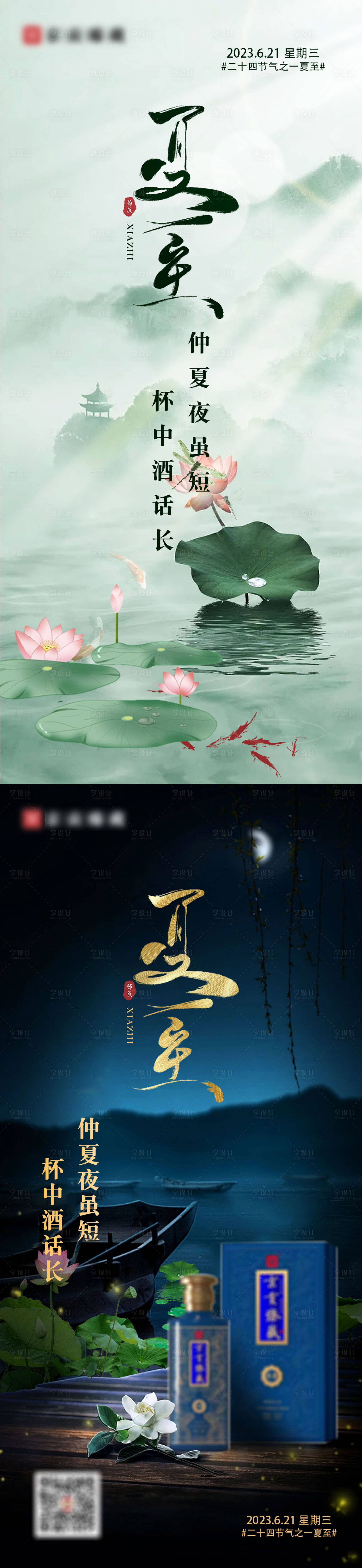 源文件下載【享設計】搜索編號：34040017125712327【夏至節氣海報】