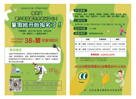 源文件下载【少儿体育艺术暑期培训DM宣传单 】编号：79160017369252552